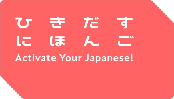 Activate your Japanese